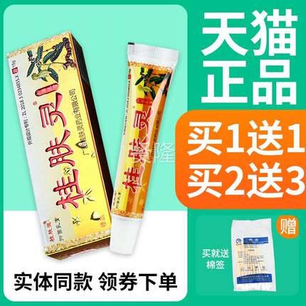【VSE正品11】桂肤灵抑菌乳膏15草g皮肤外用送本抑菌护理乳软买膏