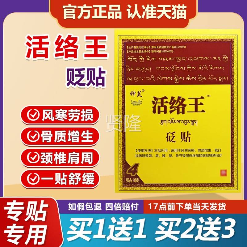 【买1送1】神打活劳络王砭贴QQA 风寒损 跌损伤 骨质 关芙节 膏药