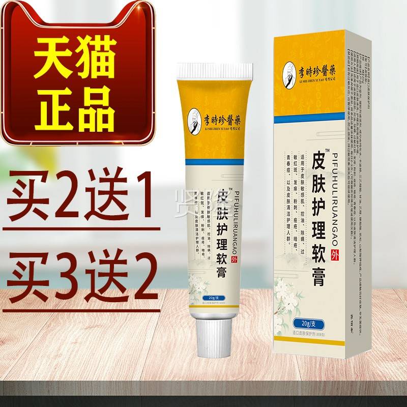 乳BUR李皮时珍医药肤护肤理软膏™20g/支【天猫正品】皮外用涂抹膏