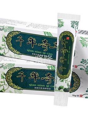 【买1送1/买2送】千年奇抑菌乳膏品3越洋皮TUS草肤草本软膏正正品