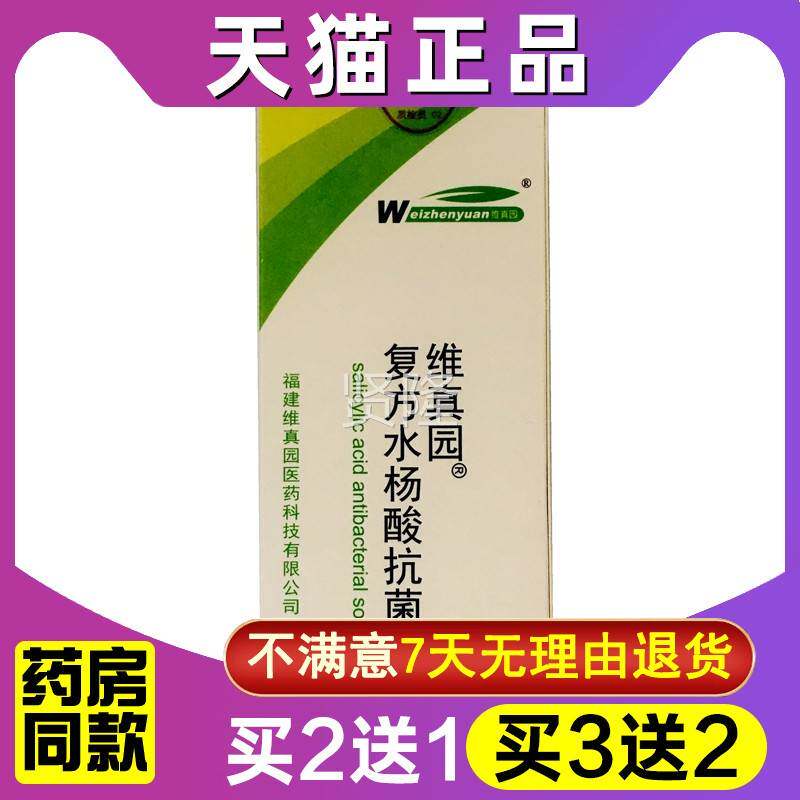 杨酸溶液复方水杨酸搽剂皮肤外用水角AQV脚丫泡脚质剂正品维真酊