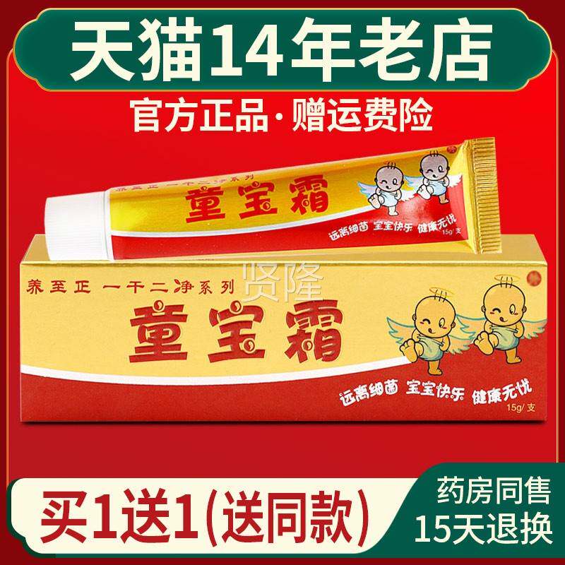 买1送1款】养至正一干二净童宝KYH膏儿乳童宝同宝婴幼儿外用霜软