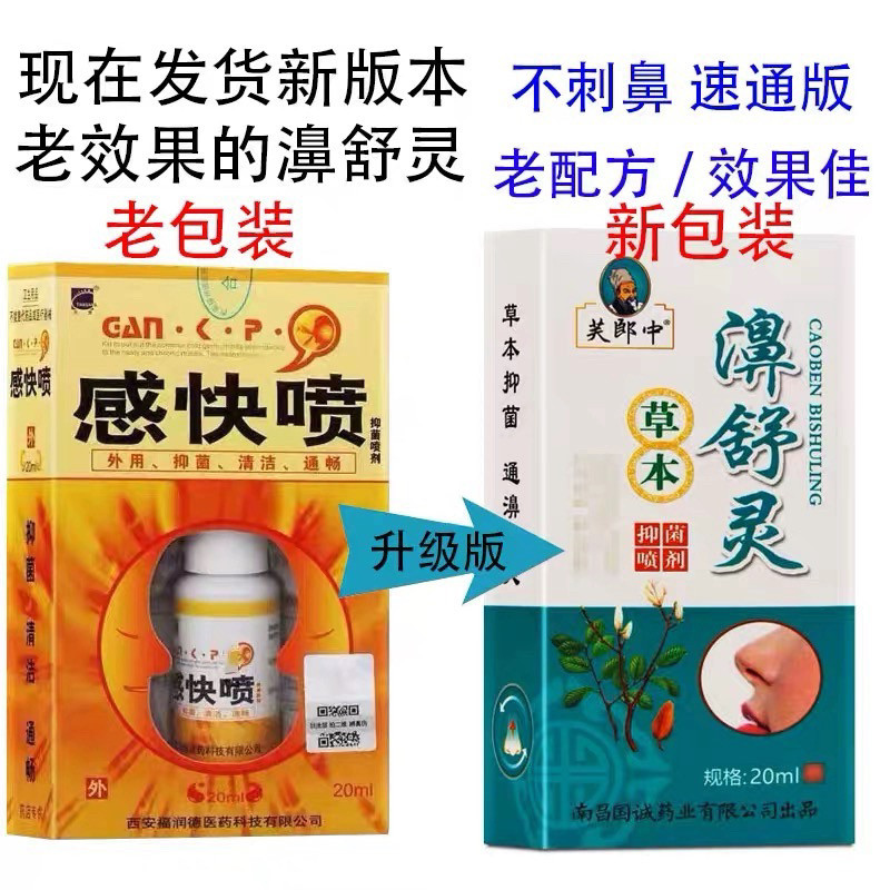 感快喷喷剂金快康正品天罡感快喷濞速灵
