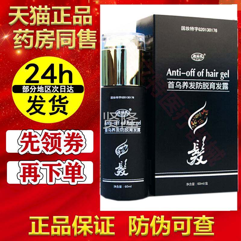 澳福何首乌养发防脱育发露【来品】正育发MNP类男女发60ml头/瓶