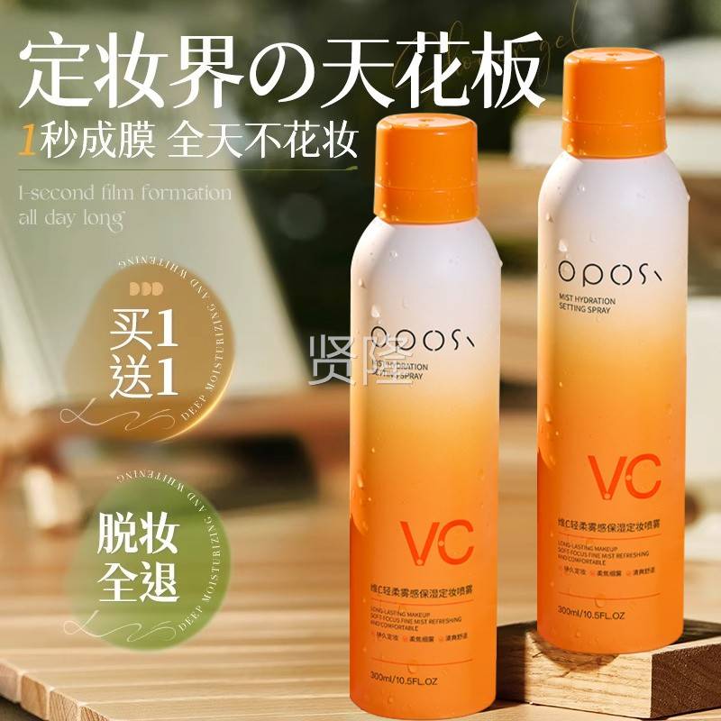 VC定妆防喷雾持久控PKR油水汗防脱妆化妆师专用干油不皮官方旗舰