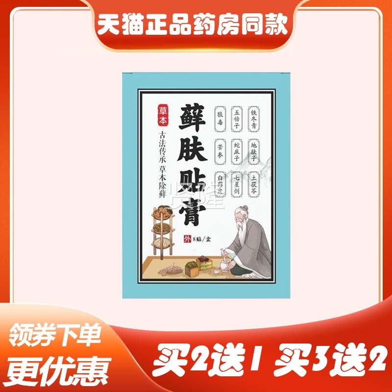 正品皮肤痒手足股湿藓痒体藓止痒贴瘙/皮仟康藓肤贴外用8UMW贴盒