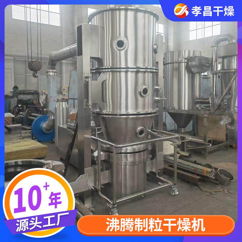 氨基酸沸腾制粒干燥机 食品化工粉体造粒机 胶囊冲剂颗粒烘干