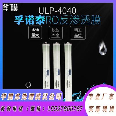 美国孚诺泰膜FROTEC反渗透ro膜4040净水器滤芯8040抗污染反渗透膜