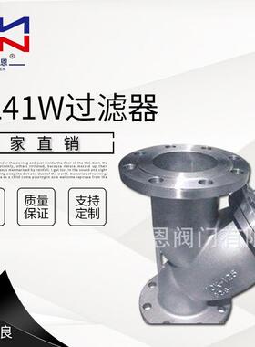 现货供应量大GL41W型号过滤器Y型不锈钢碳钢工业管式过滤器