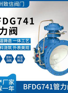 管力阀 BFDG7M41X/HR-10/16/25C/Q 多功能膜片式活塞管力控制阀