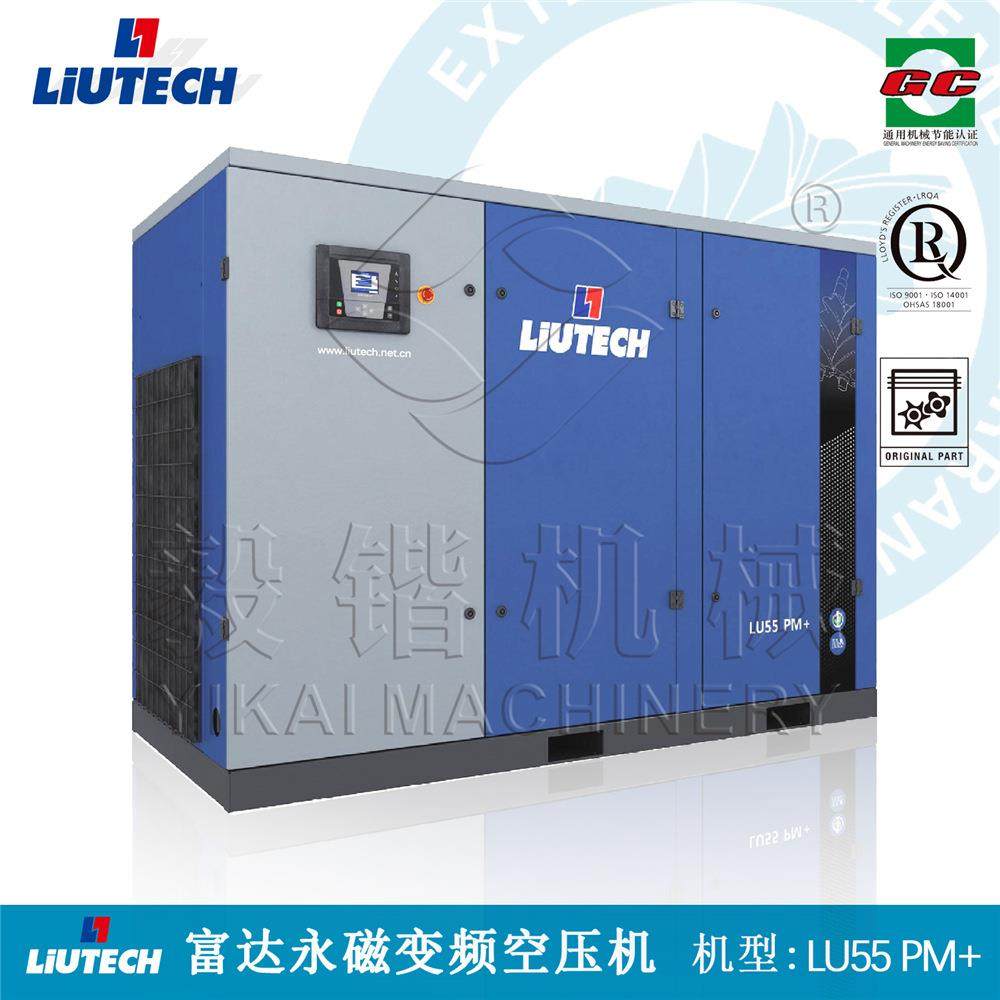 柳泰克永磁变频螺杆空压机 LIUTECH固定式微油螺杆空压机LU55PM+