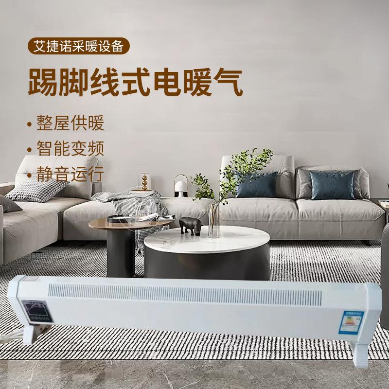 厂家供应踢脚线取暖器家用节能办