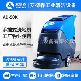 洗地机 50K商用洗地机工业小型手推式 可出口手推式 洗地机艾德森AD