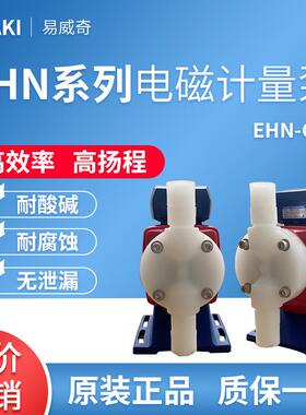 iwaki易威奇耐腐蚀PVC电磁计量泵EHN-C36VC/VHMKR原装正品供应