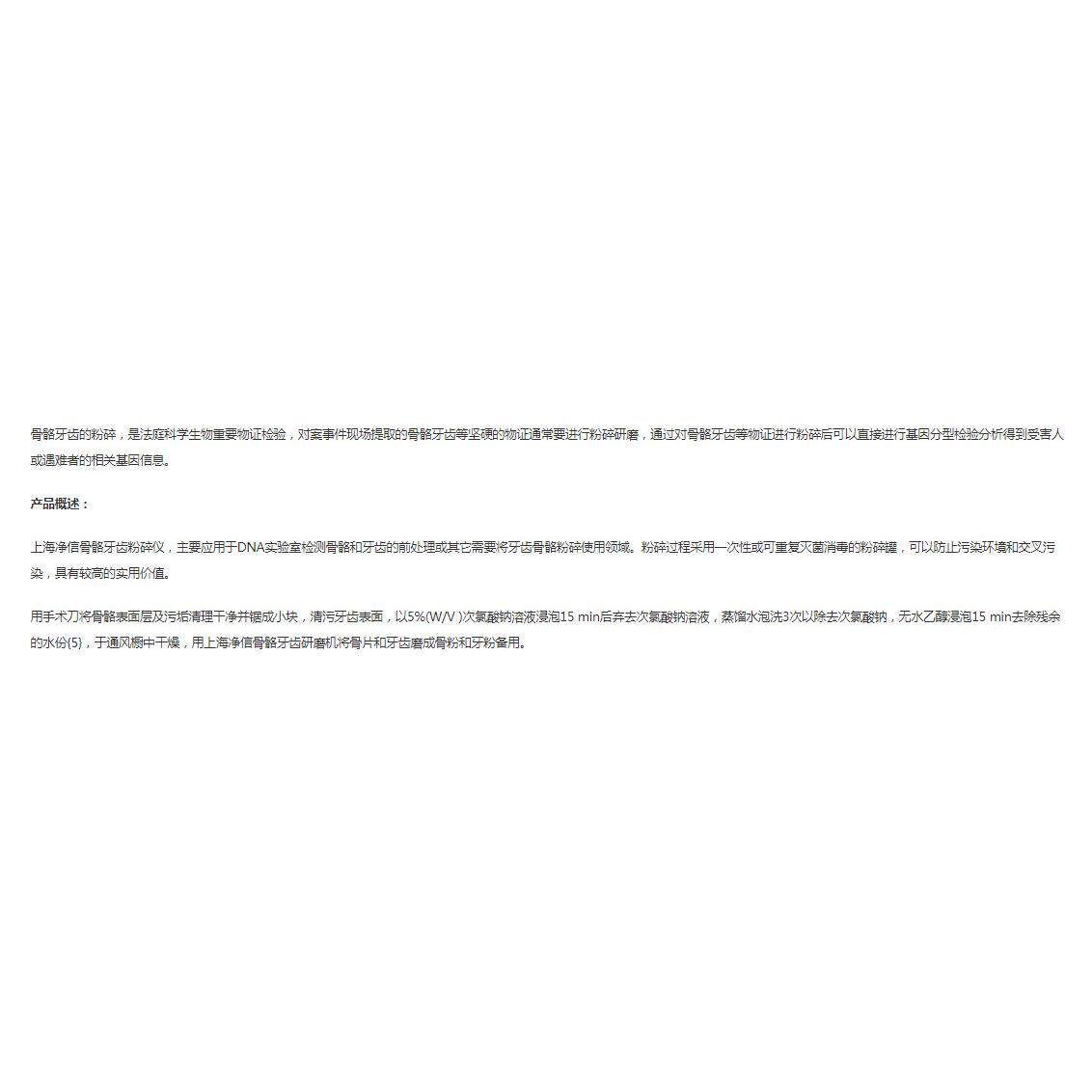 净信骨骼牙齿粉碎仪JXFY2020-01DNA实验室检测骨骼防止污染环境