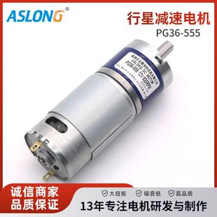 厂家定制PG36-555 行星直流碳刷微型减速电机 智能家居开窗器马达