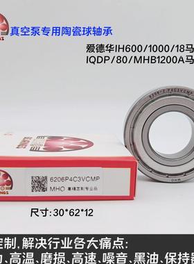 MHO6206P4C3VCMP英国爱德华真空泵陶珠轴承IH600/1000/18马达陶瓷