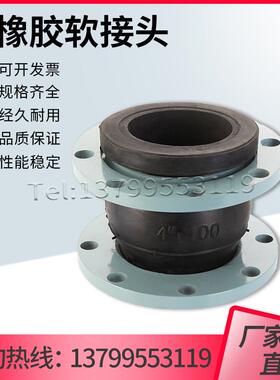 KXT可曲挠橡胶软接头 DN100法兰软连接 管道减震器 DN40 50 65 80