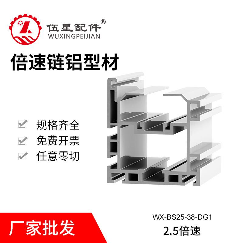 山东 河南 安徽 95*106倍速铝型材 差数链组装线轨道 2.5倍速线输