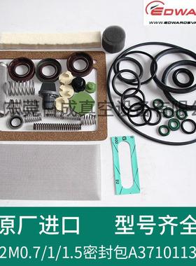 原装.爱德华2M0.7-1-E2M15真空泵密封套件A37E101131维修包保养包