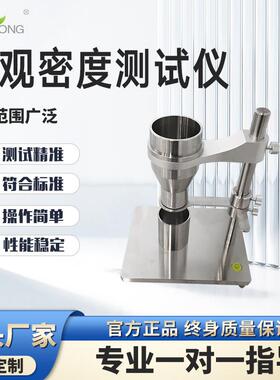 塑料表观密度测定仪GB/T3402、GB/T1636氯乙稀树脂表观密度测定仪