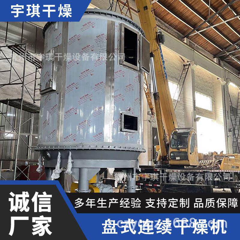 盘式干燥机化工原料专用多层连续烘干设备山梨糖醇蛋白饲料干燥器