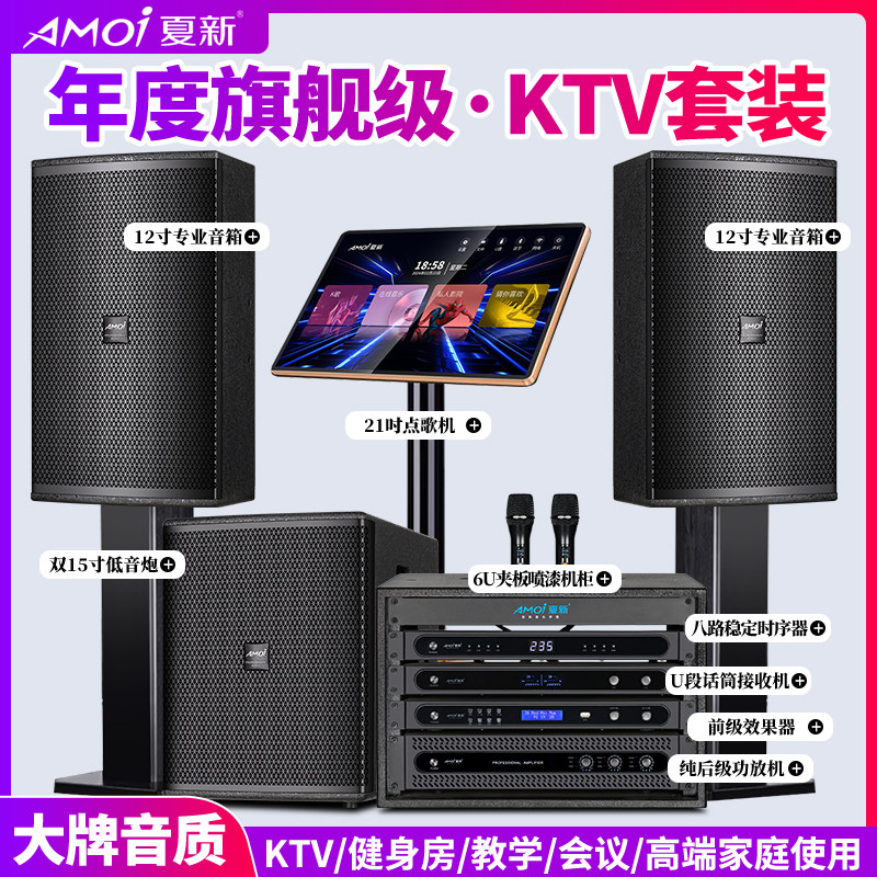 夏新家庭ktv音响套装唱歌全套设备点歌机家庭影院家用客厅