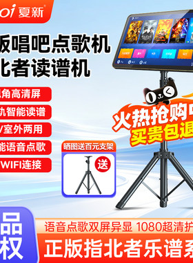 夏新户外家用KTV触屏曲谱点歌机