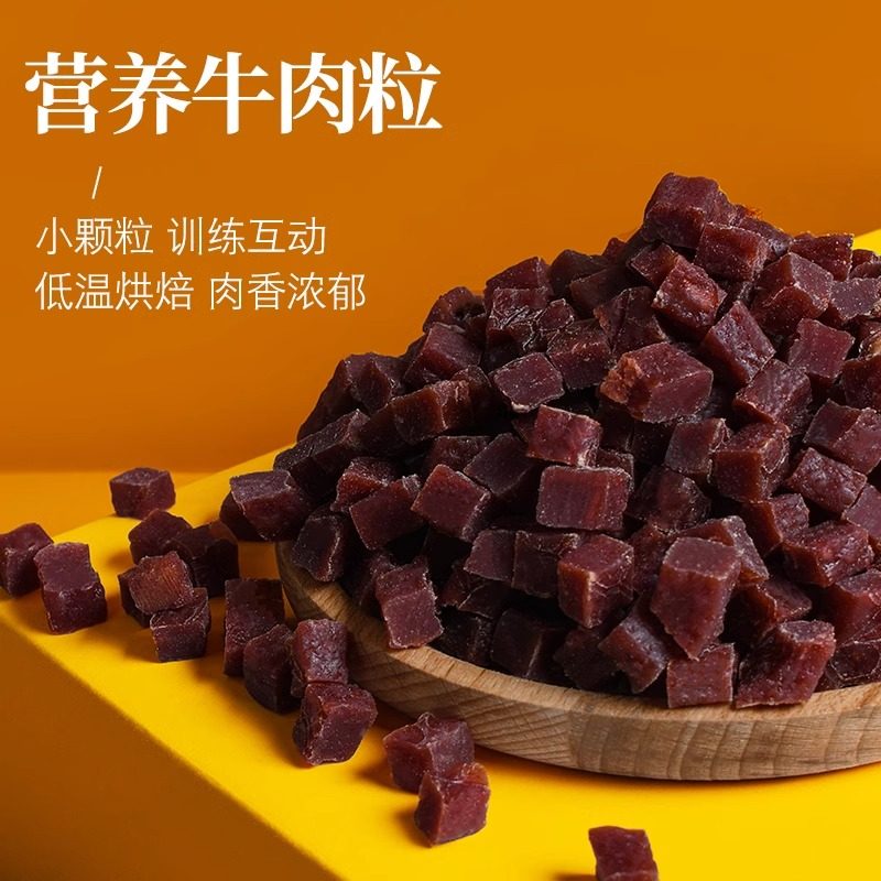 狗零食牛肉粒补钙低脂高蛋白无添加柯基中小型犬狗狗训宠训练奖励