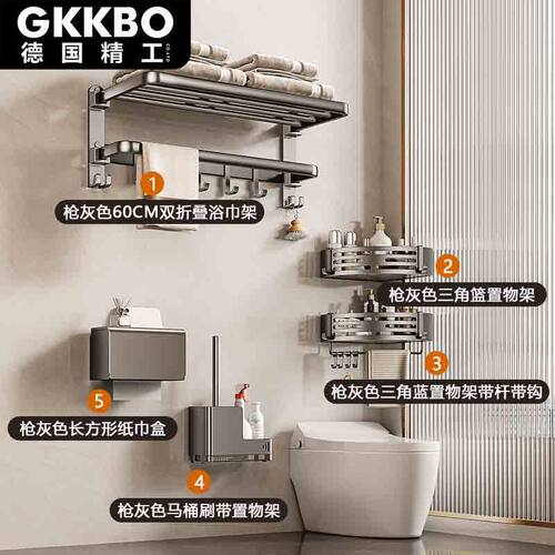 【GKKBO德国精工】带钩套装免打孔毛巾架太空铝置物架卫生间