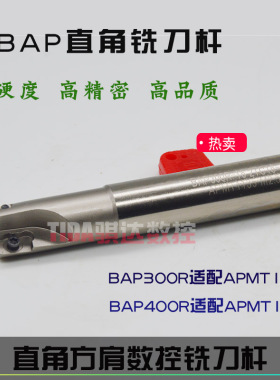 数控直角方肩铣刀杆 BAP400RC24/C25/C32 R0.8/1604 抗震加硬刀杆