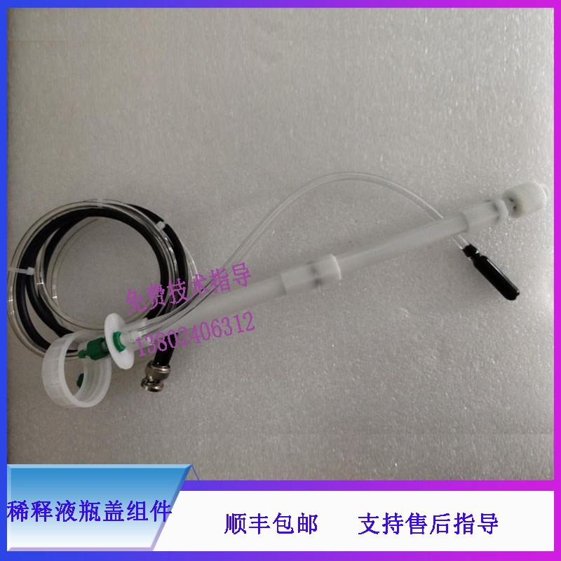 BC-1800 1900o 2900 3000迈瑞原装血球仪稀释液传感器瓶盖组件