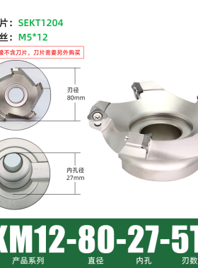 KM12刀盘 45度铝体面铣刀盘铝用刚用加工中心数控刀盘SEK1204刀片