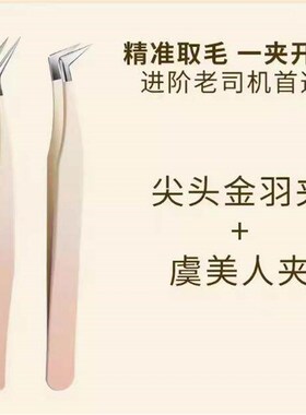 高精密假睫毛镊子嫁接初学者鹰嘴夹睫毛镊子圆头金羽夹入门工具