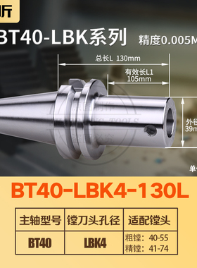 高精度数控LBK镗头刀柄 BT30/40/50-LBK1/LBK6 精镗粗镗刀柄刀杆