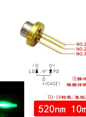 520nm30mw绿色激光二极A管镭射发射管 欧司朗原装激光器热销