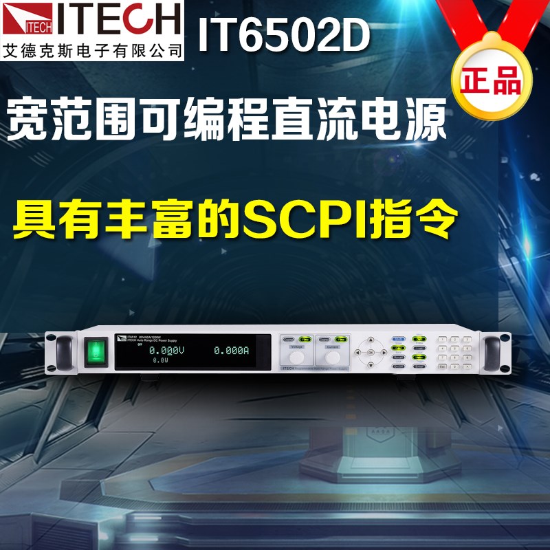 IT6502D大功率i直流电源IT6512A-IT6513A-IT6514C-IT6515D