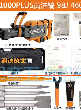 钢铁战士电镐T1000黄油镐单用95重型工业级大功率4600W专业混凝土