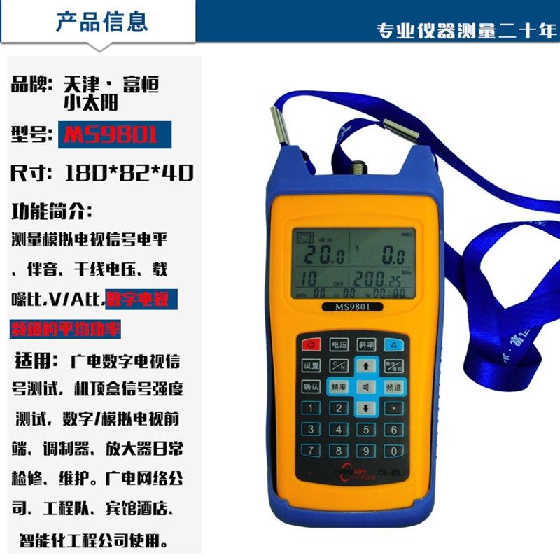 小太阳MS9801/MS9800电视场强仪数字模拟两用有线电视信号测试仪