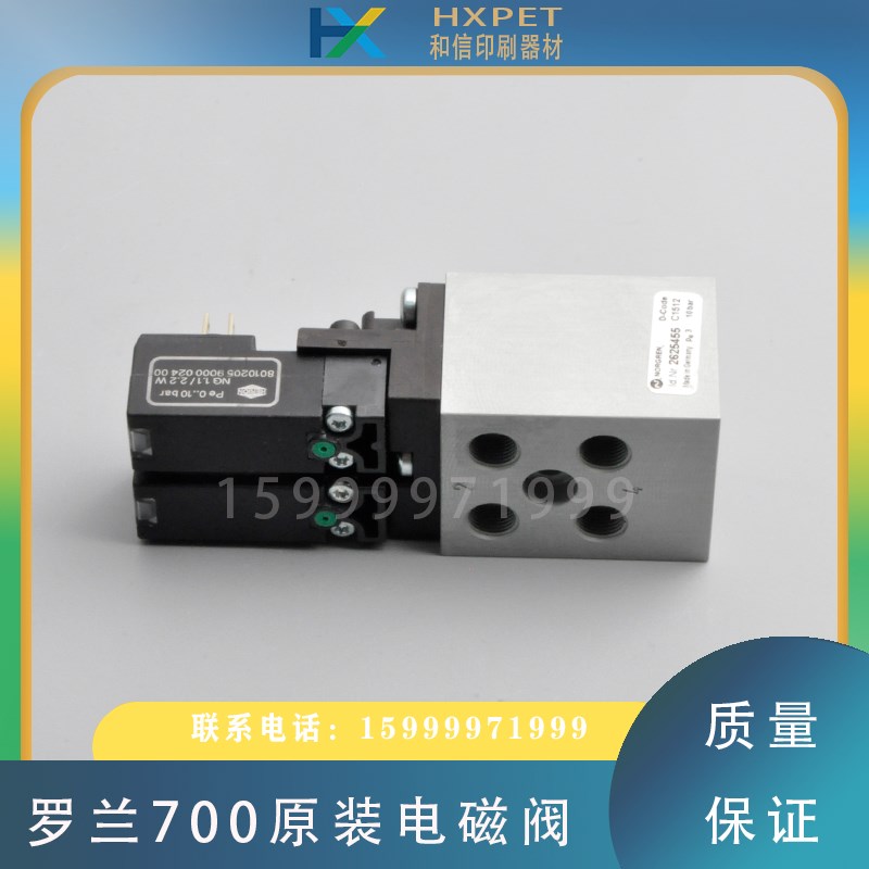 罗兰R700原装电磁阀2625455LUO罗兰印刷机进口气阀配件