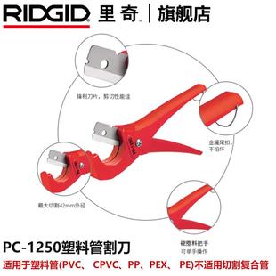 cpvc ppr塑料割刀切管器 pex 1625 里奇RC 2375水管剪刀pvc