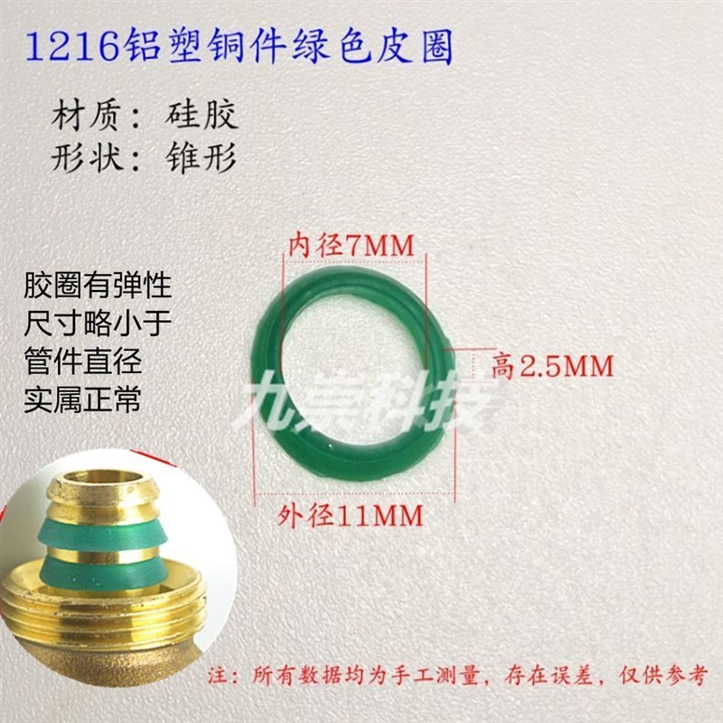 铝塑管密封圈接头垫圈垫片分水器胶圈垫片橡胶圈密封圈硅胶垫圈