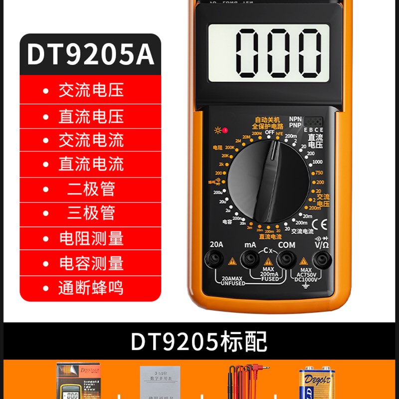 电工dt9205a高精度电子万用表数字万用电表防烧带自动关机电压