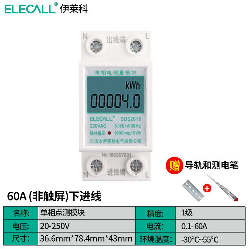 电表智能电度表多功能数显电压电流功率频率因数表计度器出租房