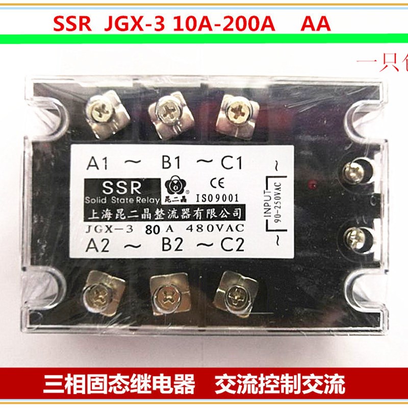 上海昆二晶固态继电器 交流控制交流JGX-3 80A 380V 480VAC AA型