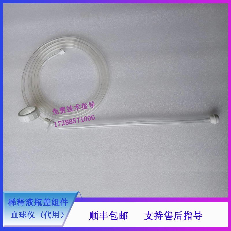 BC6600 f6700 6800 6900 6800PLUS迈瑞血球仪稀释液瓶盖组件