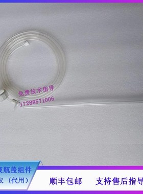 BC6600 f6700 6800 6900 6800PLUS迈瑞血球仪稀释液瓶盖组件