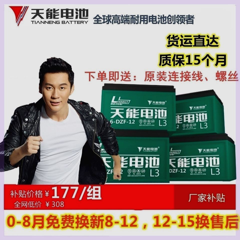 全国联保电瓶蓄电池12v电动车电池电动车电瓶石墨烯电池天能电池