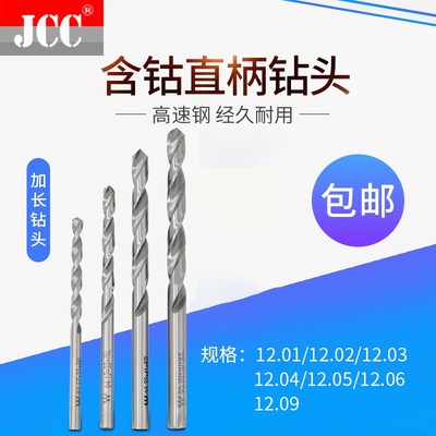 高速钢钻咀钻头10.01 10.02 10.03 10.04 10.05 10.06-10.09