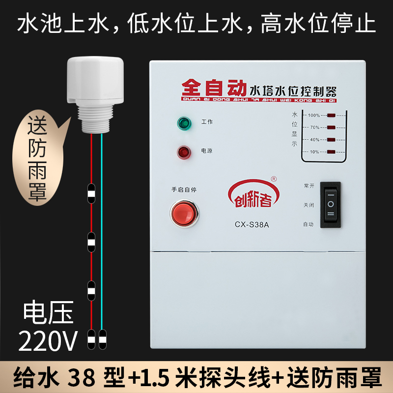 全自动电子水位显示水泵控制器智能液位水塔水箱抽水上水浮球开关